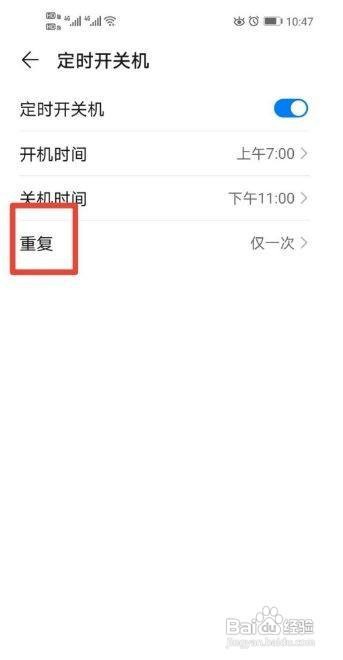 华为Nova4的定时开关机要怎样设置