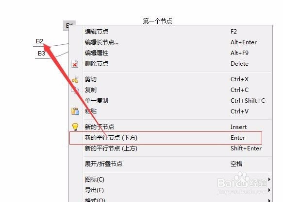 freemind如何创建子节点,并排序且控制在一侧