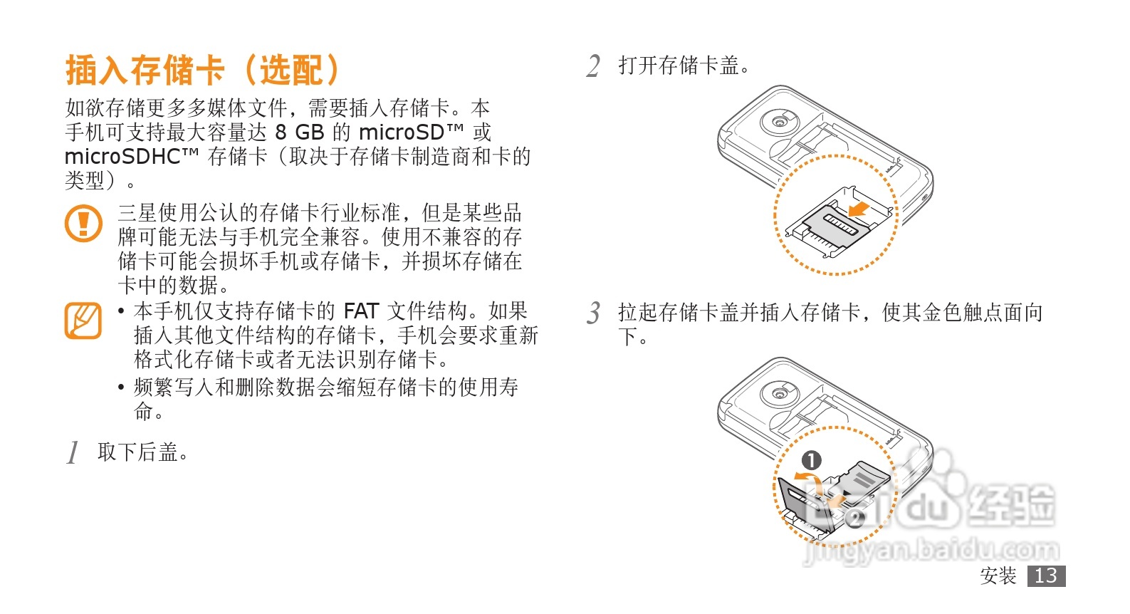 三星GT-B7702手机使用说明书:[2]