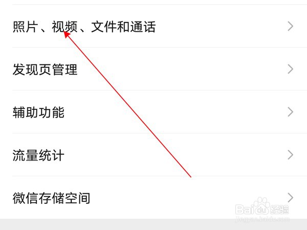 微信拍照怎样不保存