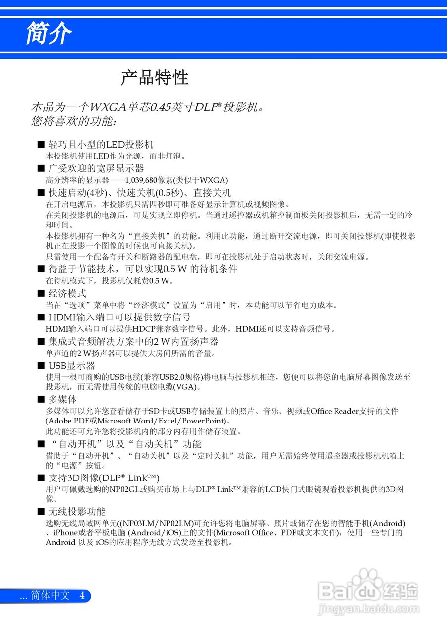 日电NP-L51W+投影机说明书:[2]