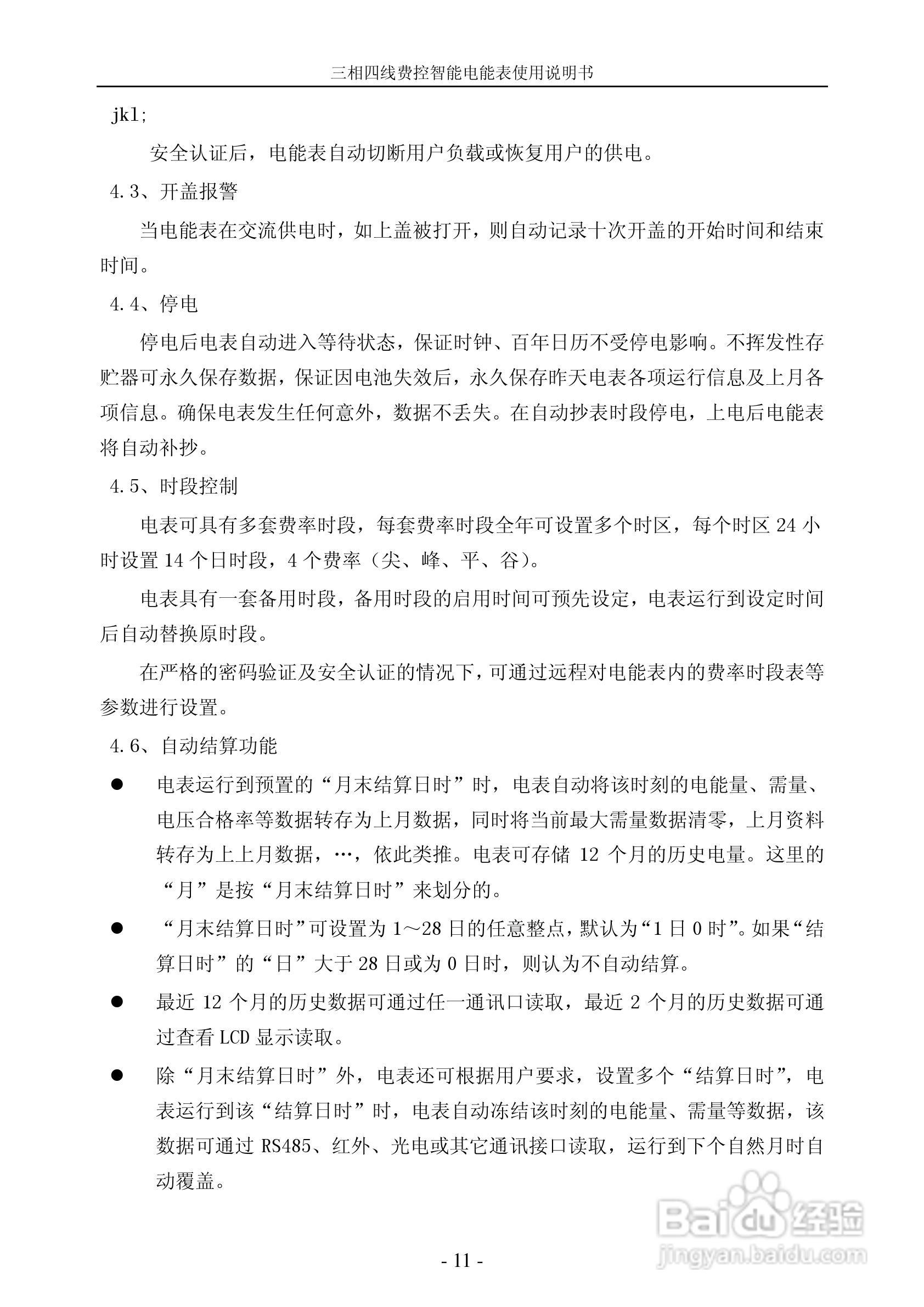 宁达三相费控智能电能表电能表说明书(载波CPU卡)说明:[2]