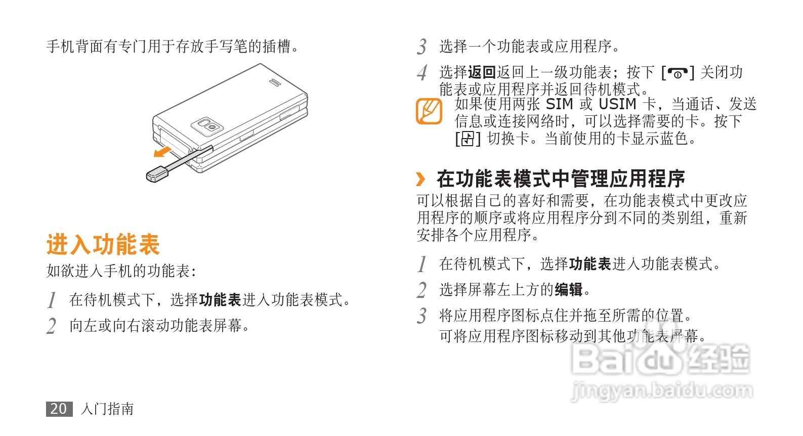 三星GT-B7732手机使用说明书:[3]