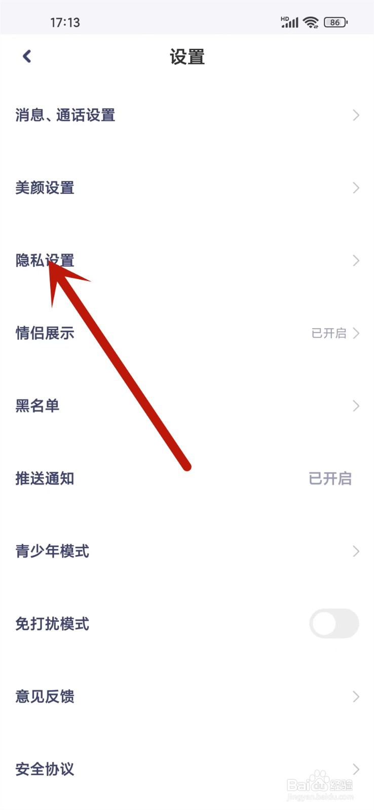 对对app怎么隐藏我的守护