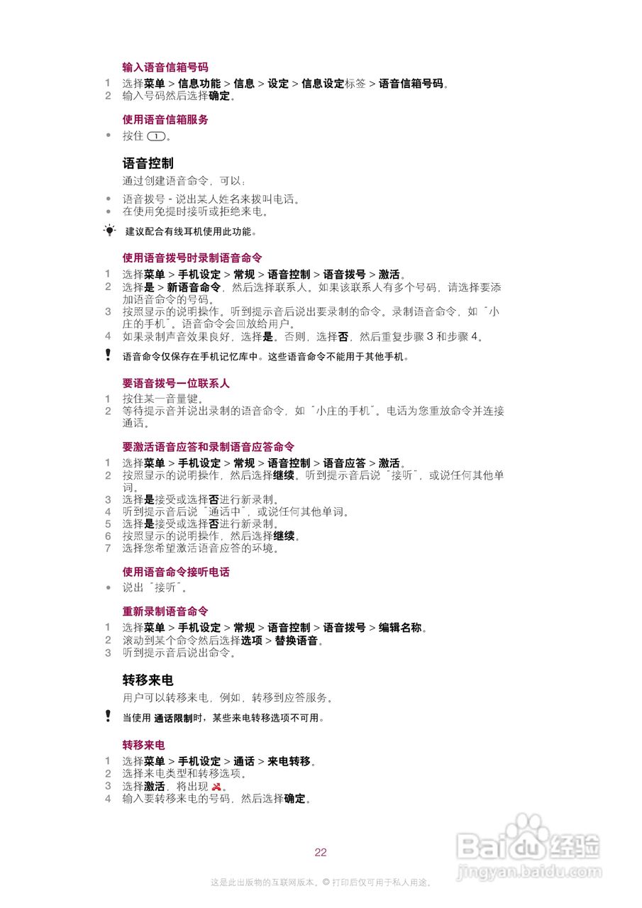 索尼爱立信J108a手机使用说明书:[3]