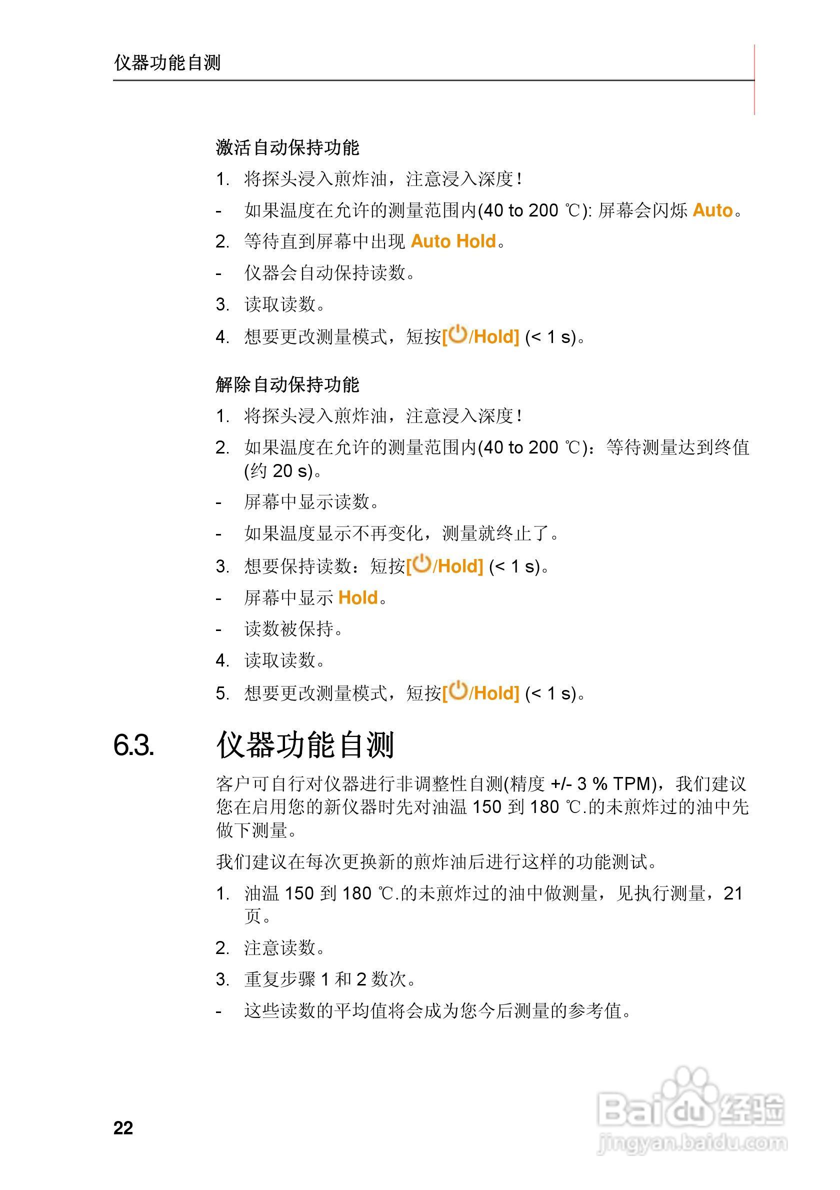 德图testo 270食用油品质检测仪使用说明书:[3]