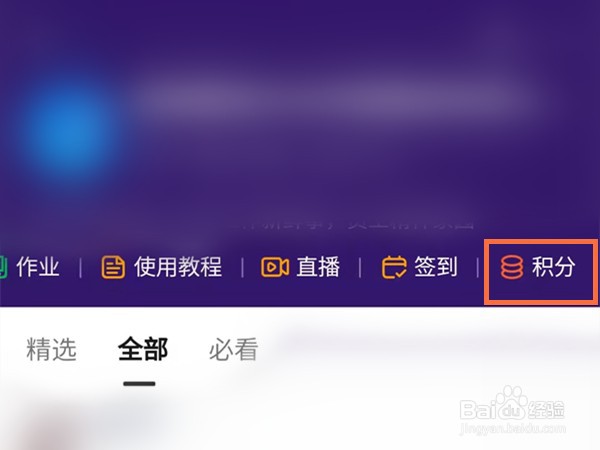 钉钉积分怎样看