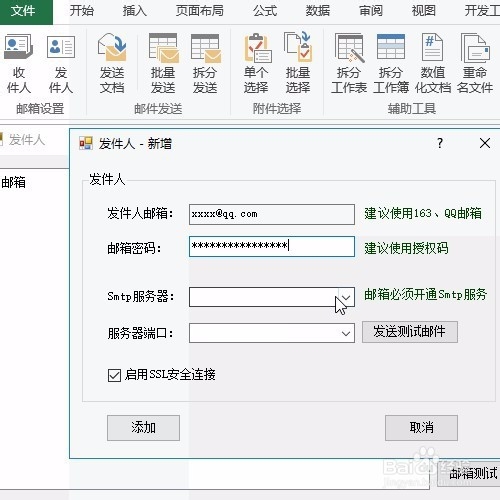Exce批量发送邮件功能:发件人设置的操作