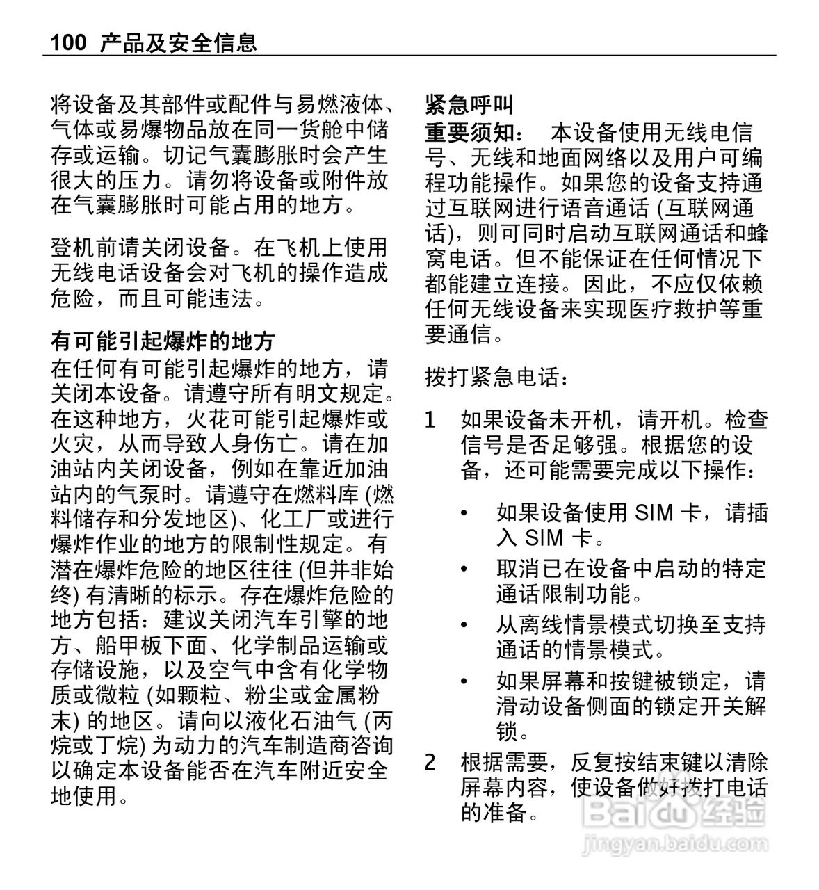 诺基亚5250手机使用说明书:[10]