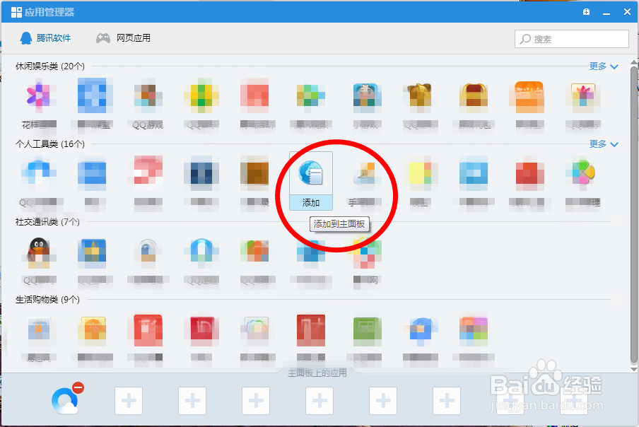在qq面板上怎么添加QQ备忘录