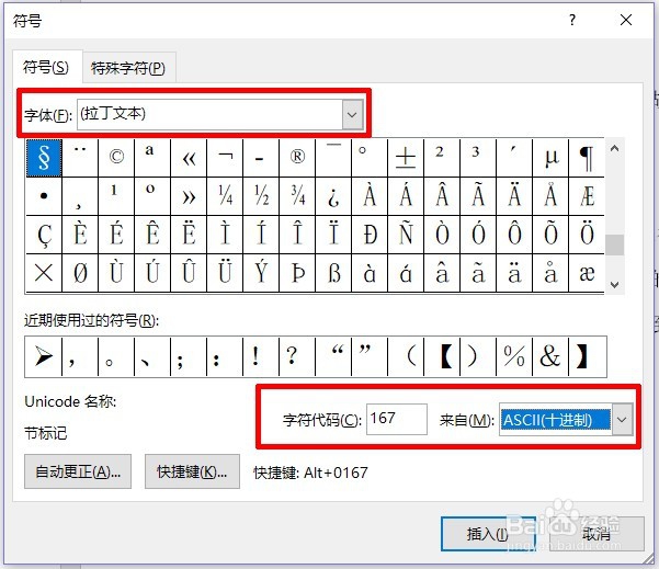 如何输入章节符号§等特殊符号
