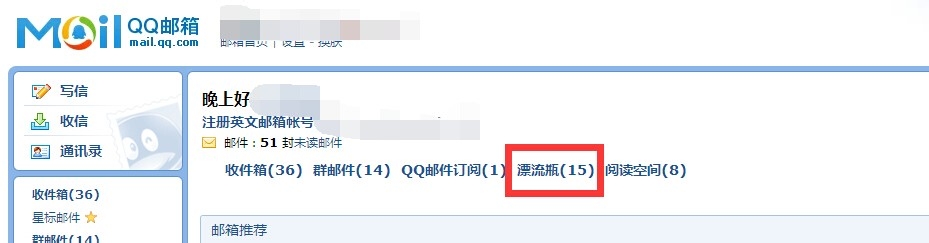 在QQ邮箱上怎么玩漂流瓶