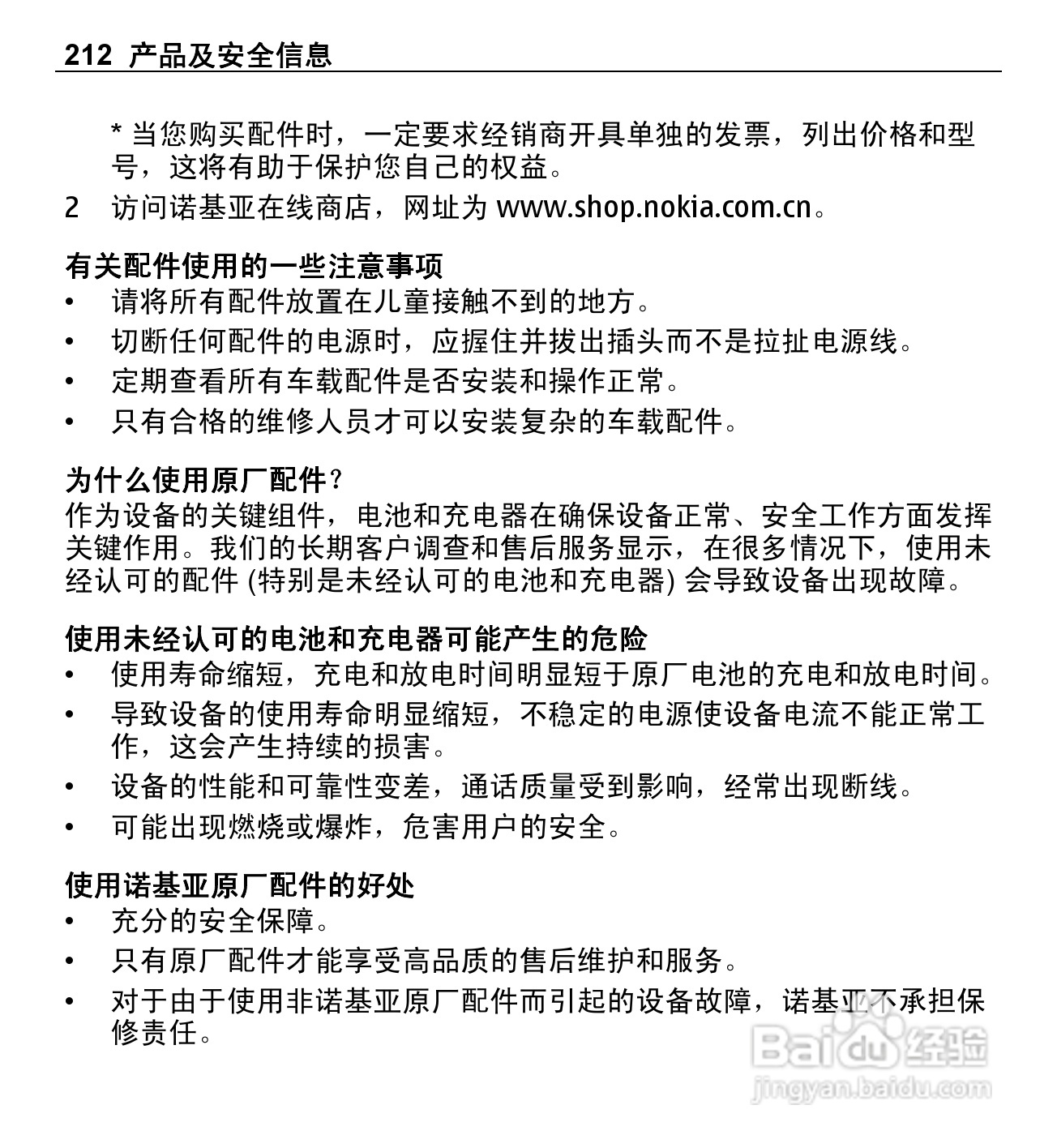 诺基亚E5-00手机使用说明书:[22]
