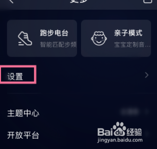 QQ音乐APP怎么把歌曲添加到黑名单里