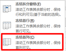 excel怎样使得某部分表格不动冻结表格