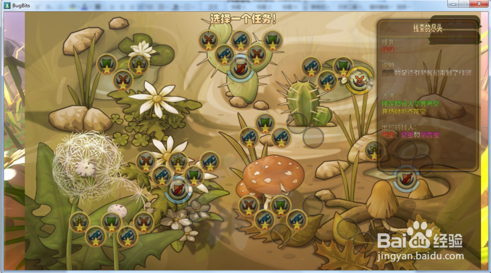 虫虫大作战—线索的尽头攻略