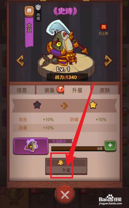 咸鱼之王怎么升星