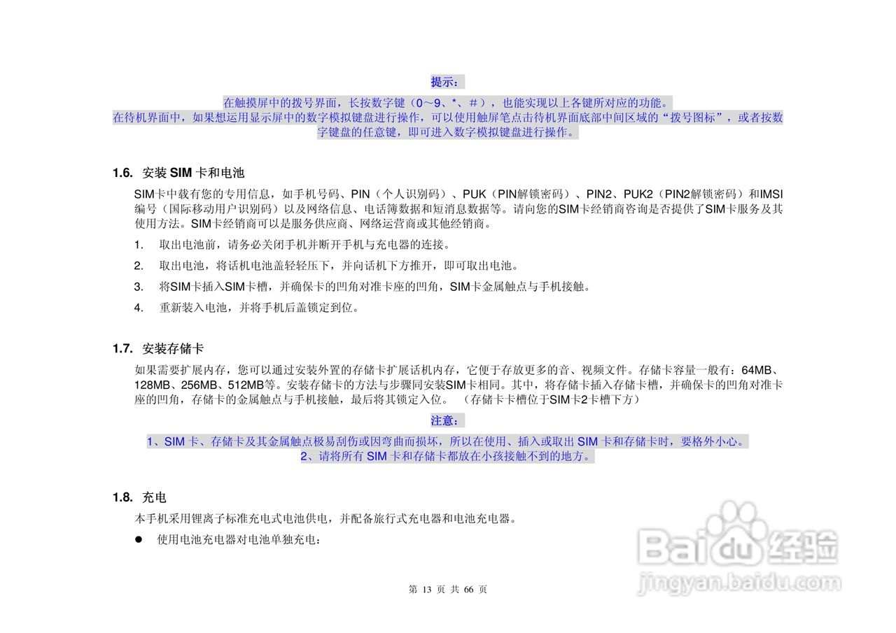 港利通手机KPT-UC358型使用说明书:[2]