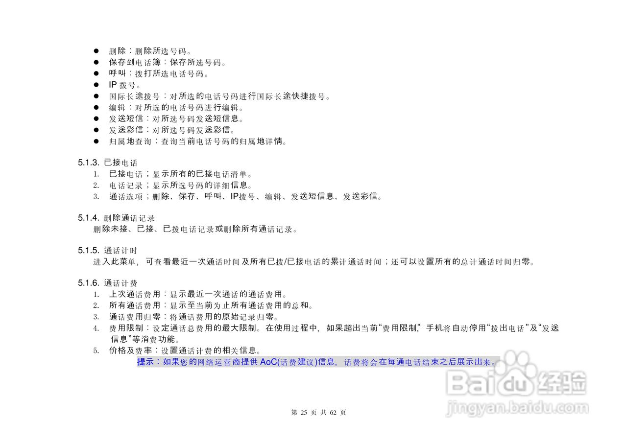 港利通手机KPT-UC550型使用说明书:[3]