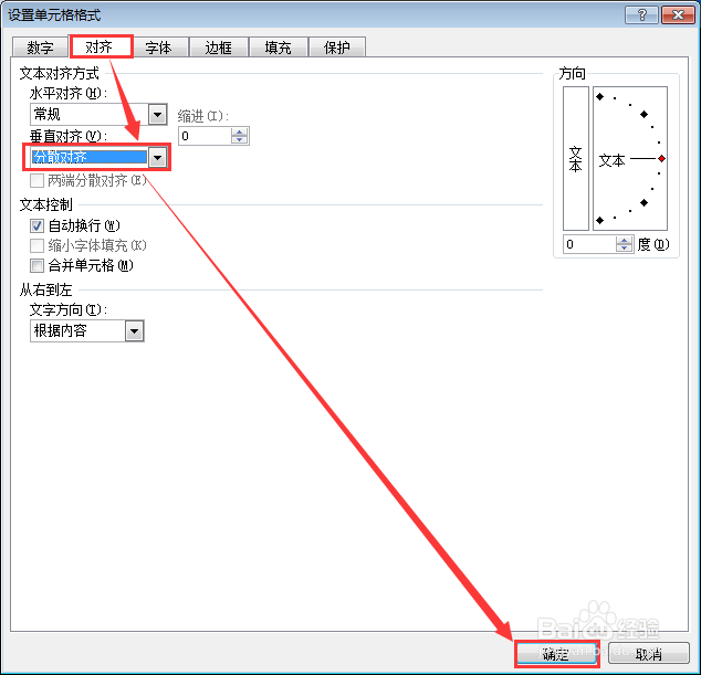 Excel表格中的文字行间距怎么调整