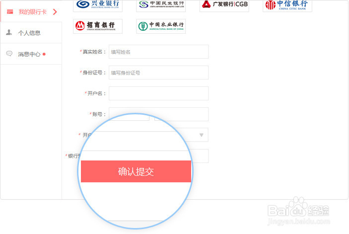 自金所绑定银行卡的方法与步骤