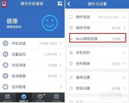 如何提升手机的开机速度