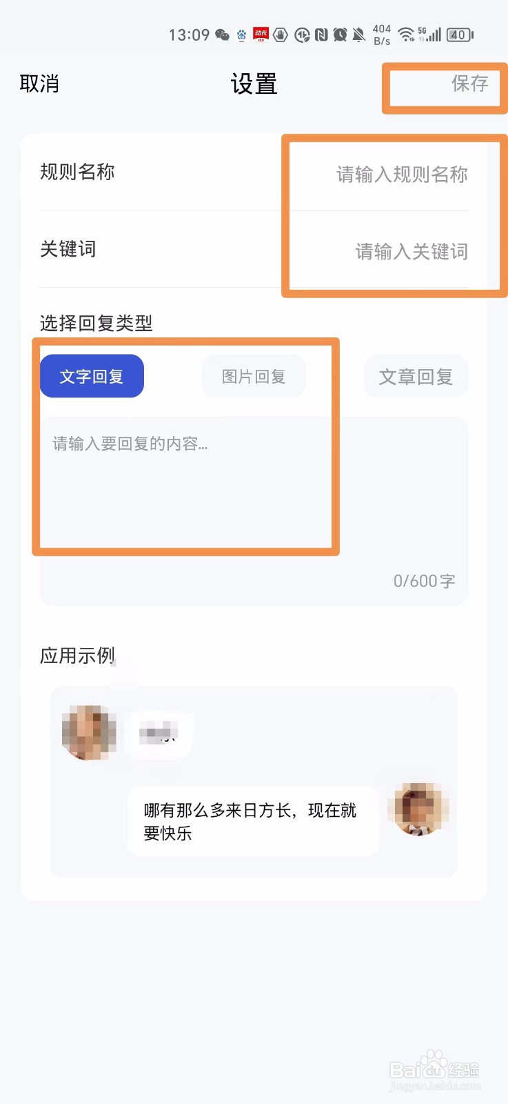 百家号评价自动回复怎么设置