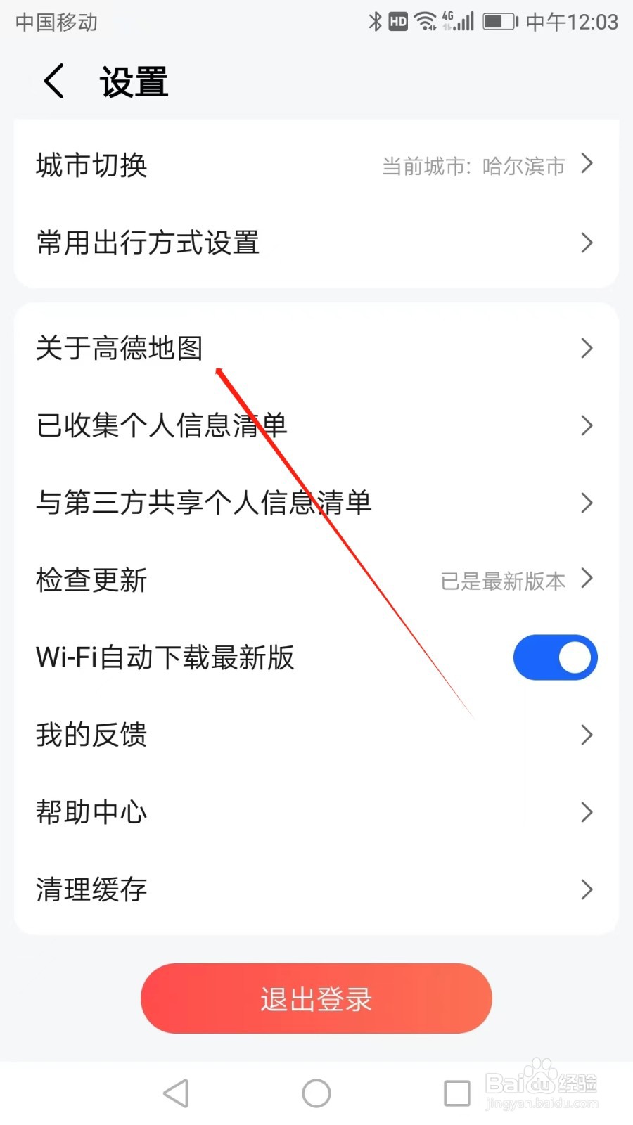 如何在高德地图APP中找到关于高德地图