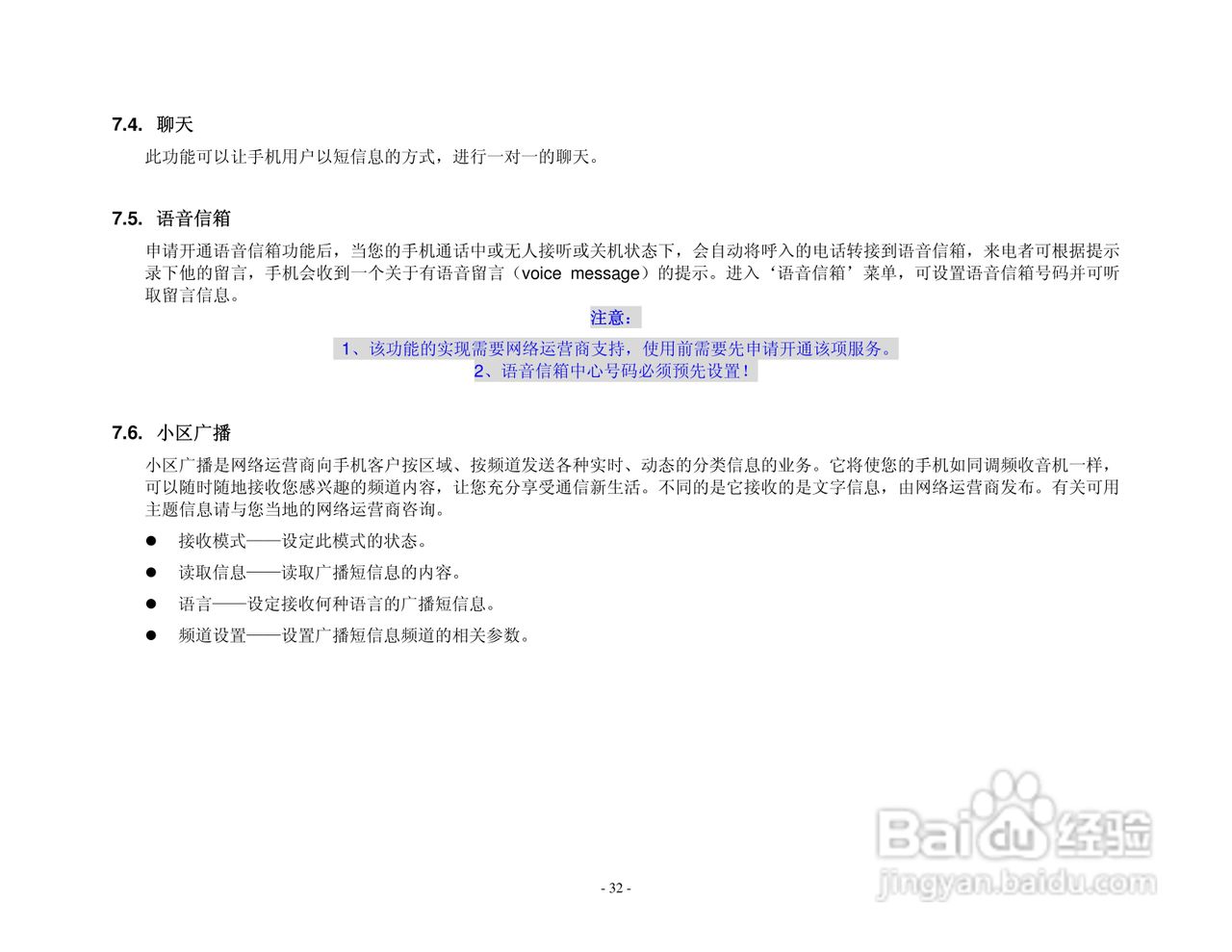 港利通手机KPT K128型使用说明书:[4]