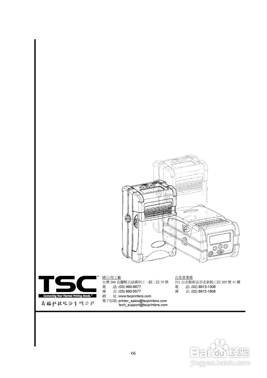 TSC M23印表机使用说明:[7]