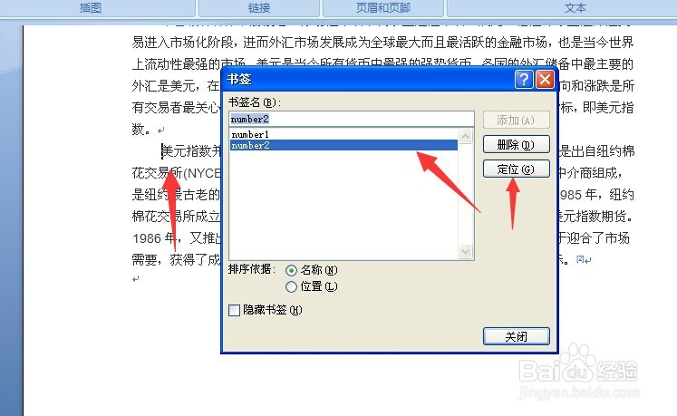 word中如何使用书签 word插入书签