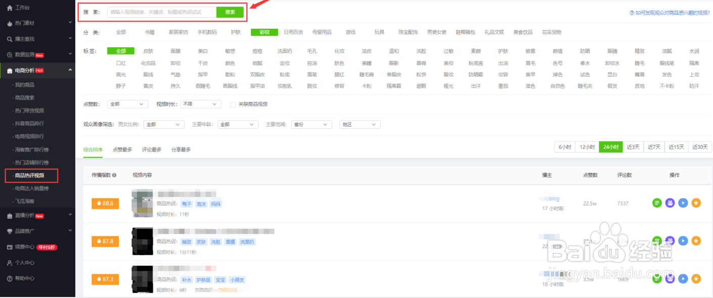 抖音带货视频哪里找?抖音带货赚钱的3大技巧