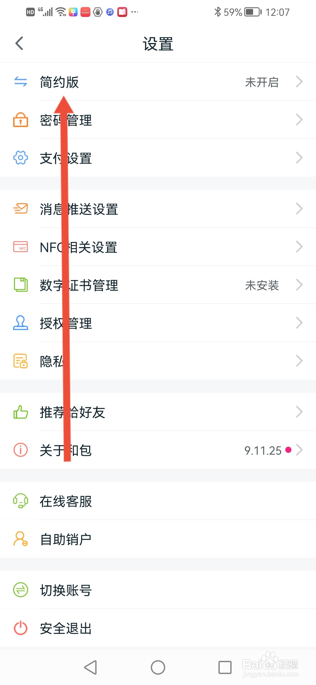 和包怎么开启简约版
