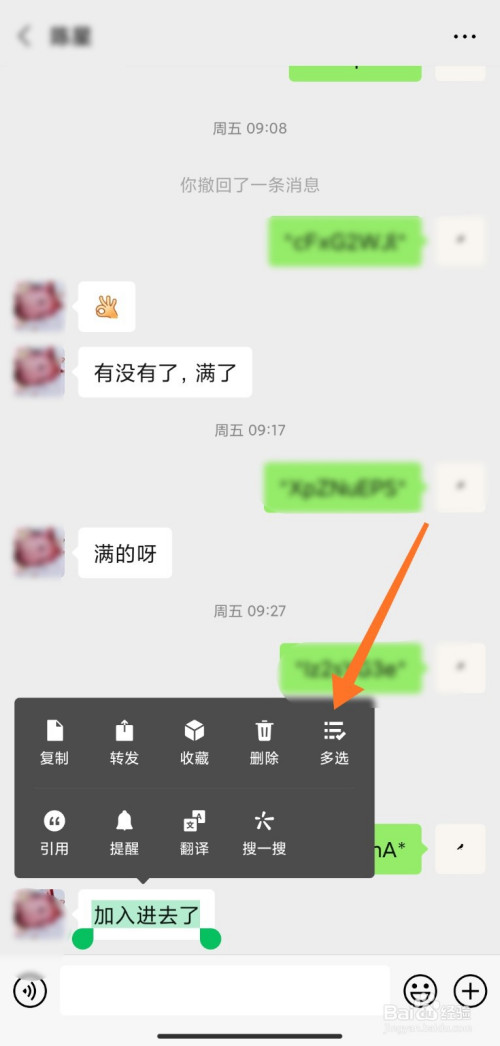 进入聊天界面,长按一条聊天记录,点击 多选