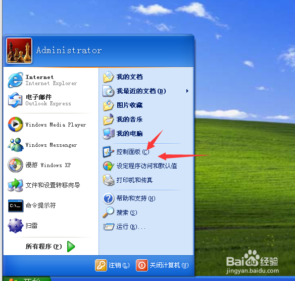 windows xp系统怎么打开（关闭）防火墙