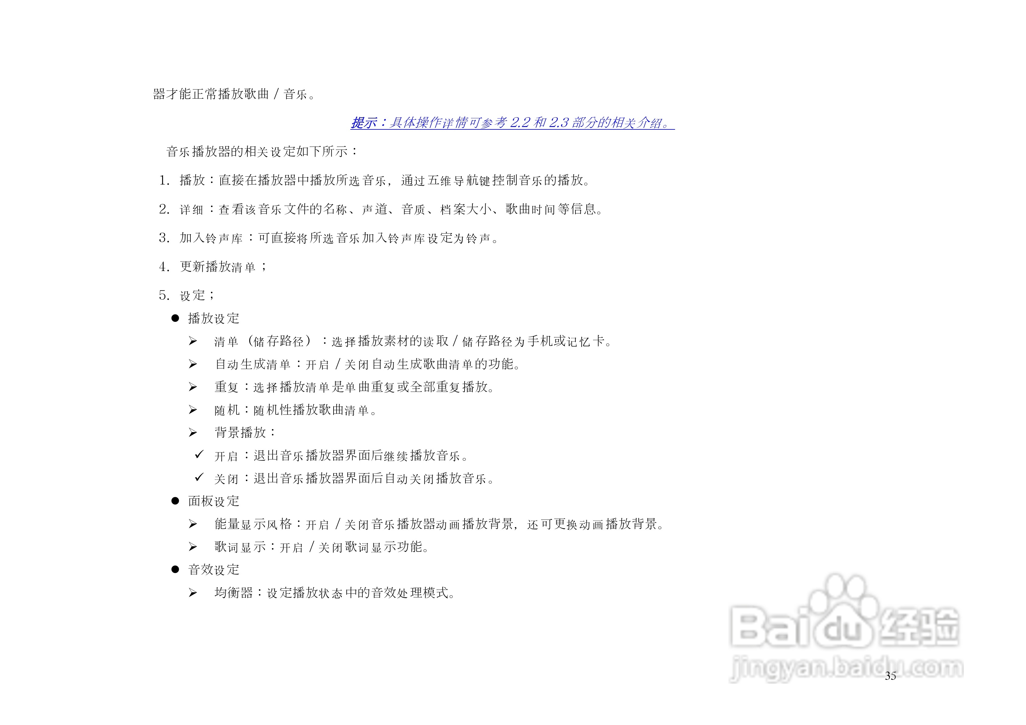 港利通手机KP161型使用说明书:[4]