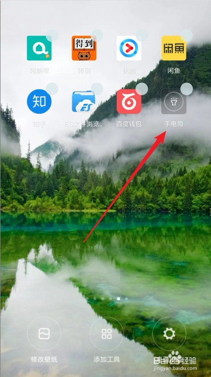 小米9手机怎么把手电筒图标添加到手机桌面