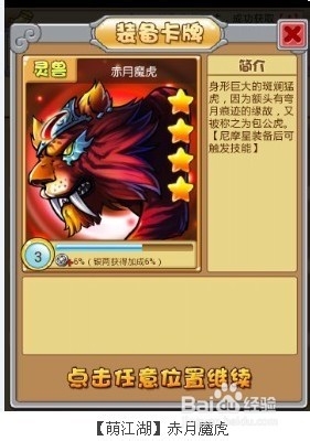 《萌江湖》装备系统小解