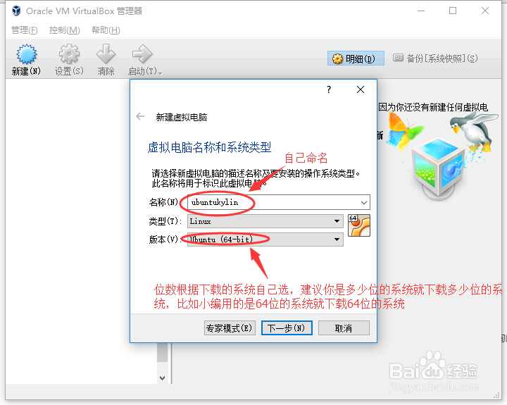 virtualbox安装ubuntu kylin教程