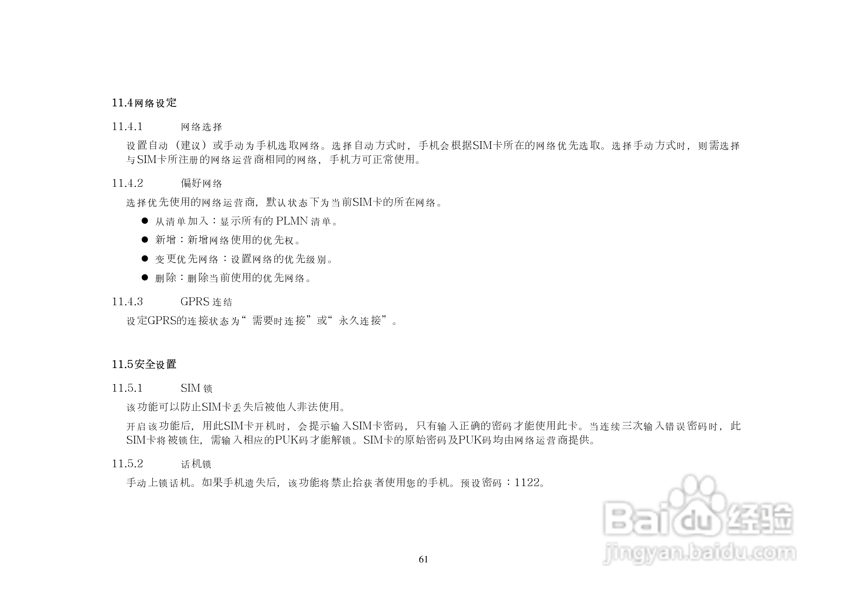 港利通手机KP288型使用说明书:[7]