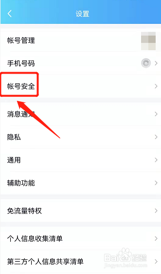 如何取消新设备登录验证