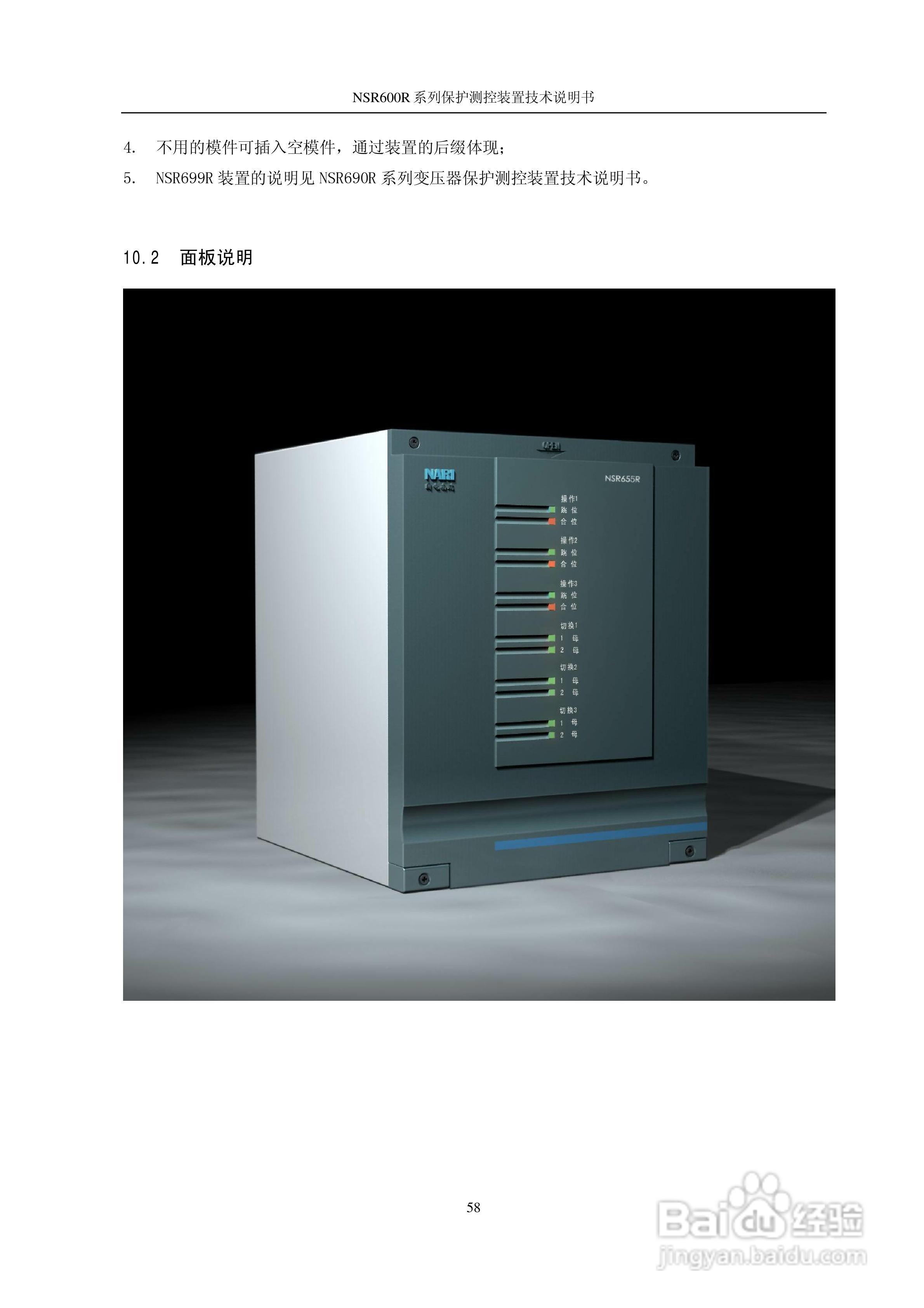 NSR645R中小型变压器保护测控装置说明书:[7]