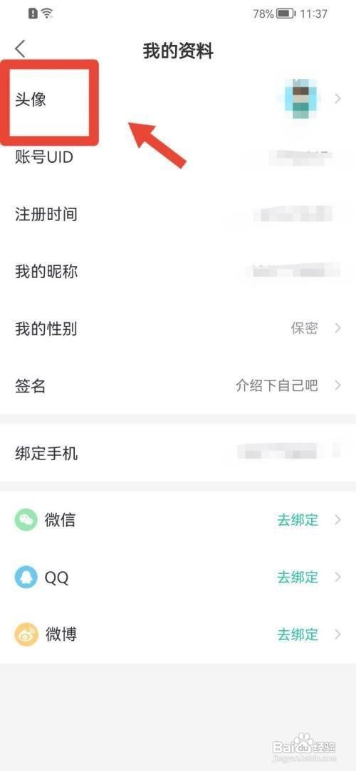 熊猫看书怎么换个头像