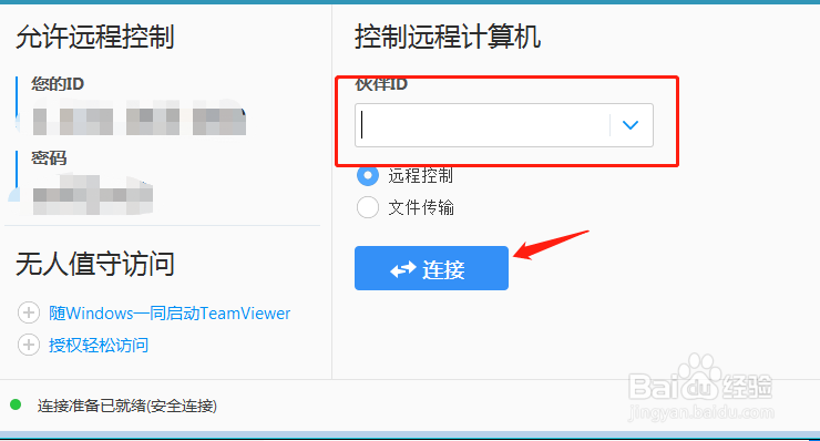 如何远程控制别人的电脑