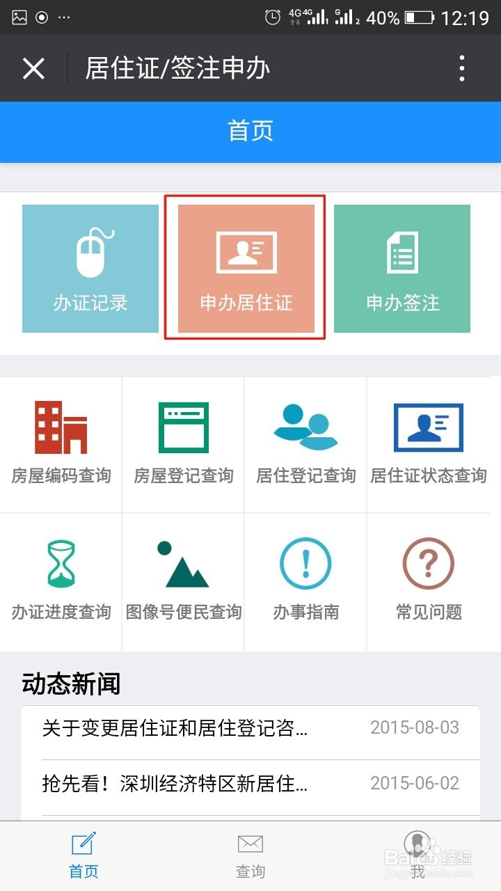 深圳市居住证微信办理