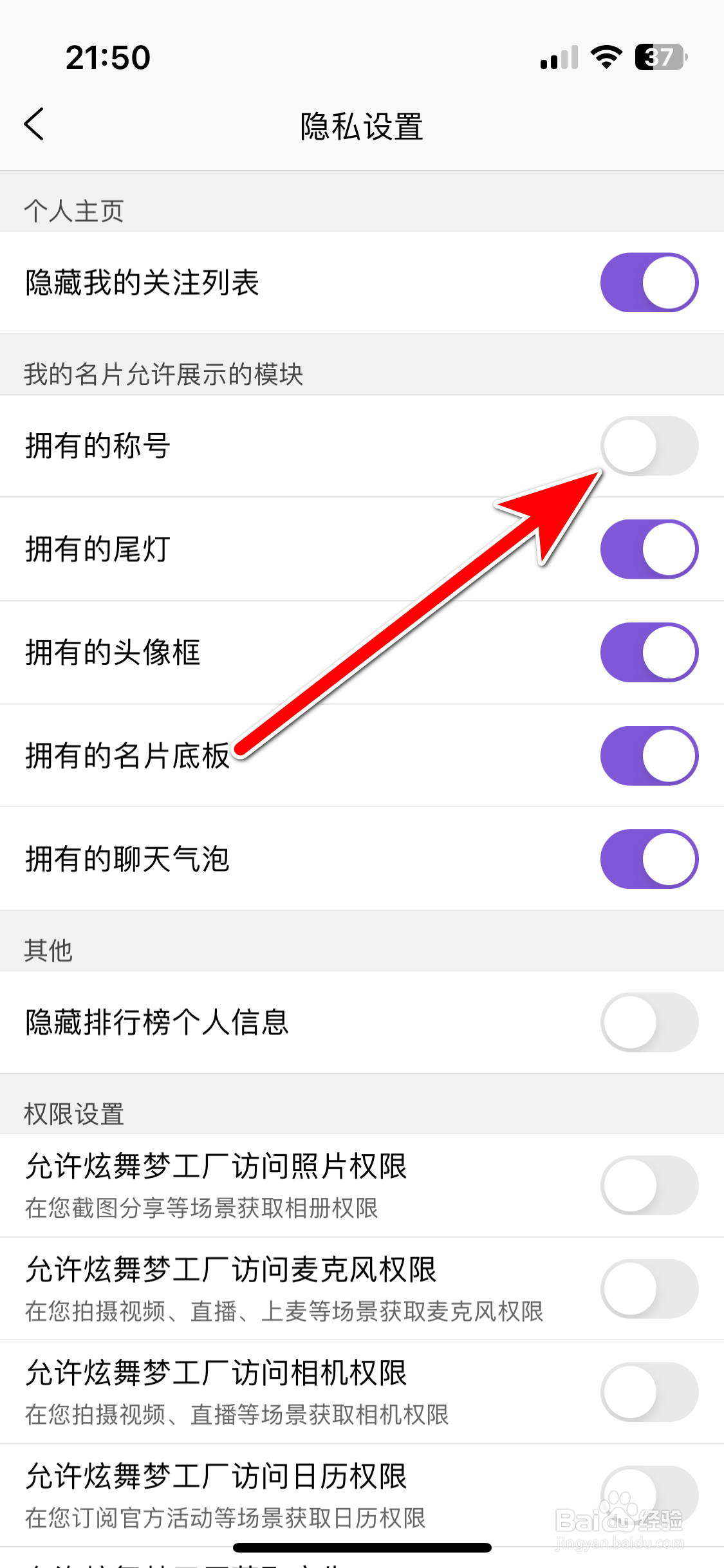 炫舞梦工厂如何禁止展示我拥有的称号