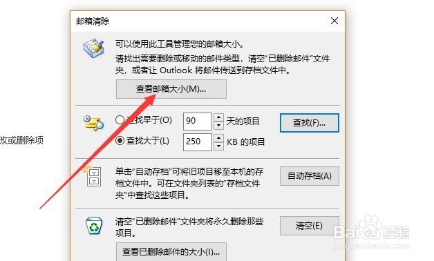outlook如何查看邮箱大小