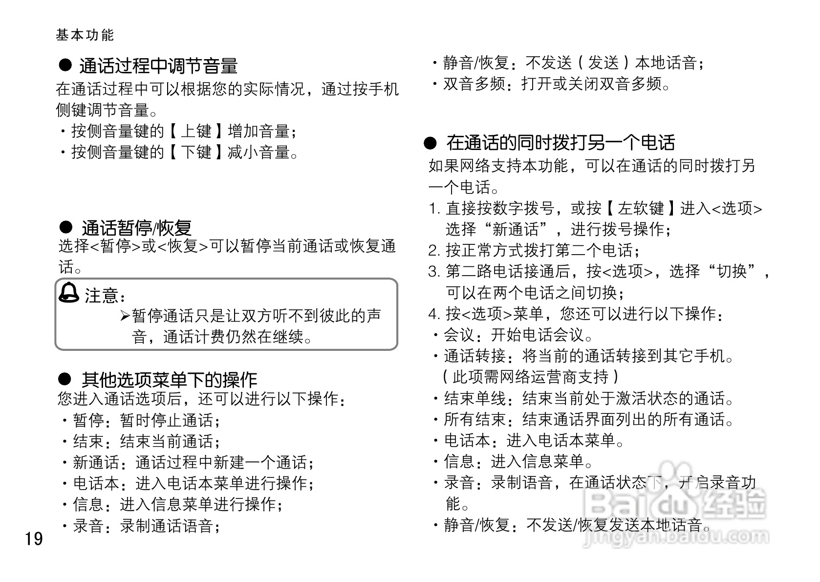 OPPO手机A113型说明书:[3]