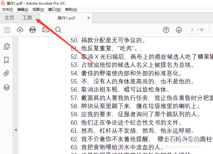 PDF文件如何加密