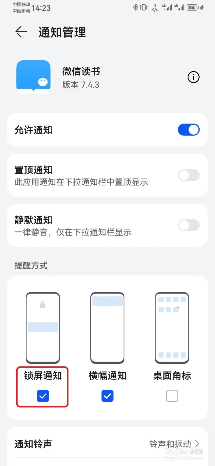 微信读书消息锁屏通知怎么开启